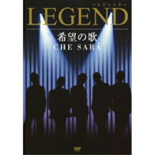 DVD / LEGEND / 希望の歌 CHE SARA / MHBL-207