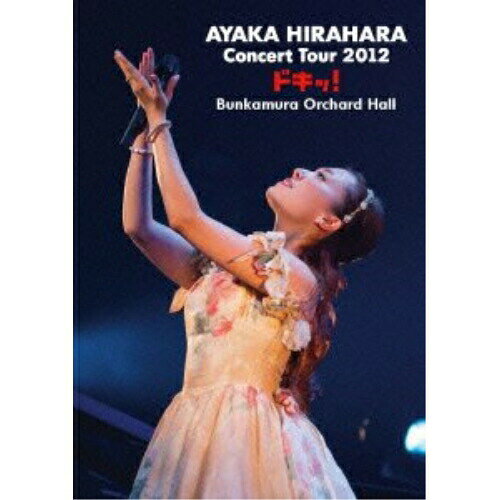 平原綾香 Concert Tour 2012 ドキッ! Bunkamura Orchard Hall平原綾香ヒラハラアヤカ ひらはらあやか　発売日 : 2013年6月05日　種別 : DVD　JAN : 4582114158526　商品番号 : MUBD-1044【収録内容】DVD:11.はじまりの風2.スマイル スマイル3.NOT A LOVE SONG4.ナミダオト5.あいたくて6.いつも いつも7.星つむぎの歌8.Night in Tunisia(Vo & Bass Duo)9.Spain(タップダンス Ver.)10.HUSH HUSH11.あと少し あと少し12.Circle Game〜Re:PEPPER〜虹の予感(Instrumental)(メドレー)、Circle Game、Re:PEPPER、虹の予感(Instrumental)13.Where Magic Goes〜愛のゆくえ〜14.おひさま〜大切なあなたへ15.ノクターン16.明日17.Jupiter18.この想い届け19.BLESSING 祝福(アンコール)20.My Road(アンコール)