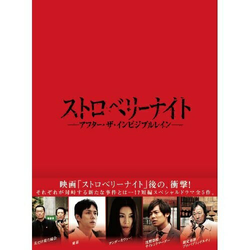 BD / 国内TVドラマ / ストロベリーナイト アフター・ザ・インビジブルレイン(Blu-ray) / PCXC-50084