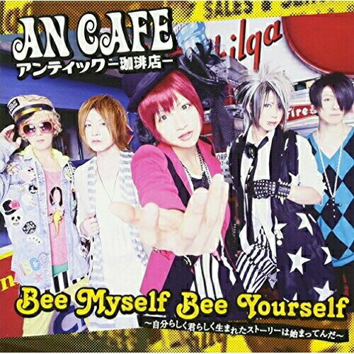 楽天Felista玉光堂【新古品（未開封）】【CD】アンティック珈琲店Bee Myself Bee Yourself〜自分らしく君らしく生まれたストーリーは始まってんだ〜/テケスタ光線〜アンチエイジングver〜… [SLRL-91001]