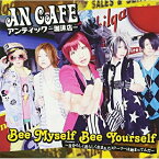 【新古品（未開封）】【CD】アンティック珈琲店Bee Myself Bee Yourself〜自分らしく君らしく生まれたストーリーは始まってんだ〜/テケスタ光線〜アンチエイジングver〜… [SLRL-91001]