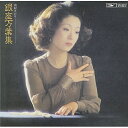 CD / 由紀さおり / 銀座万葉集 (紙ジャケット) / TOCT-29073
