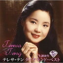 【中古】 CD / テレサ・テン生誕60年 ダイヤモンド・ベスト [UPCY-6670]（ 盤:B+ /パッケージ:B+)