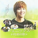 CD / オリジナル・サウンドトラック / フェニックス 約束の歌 / WPCL-11576