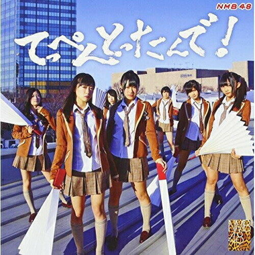 CD / NMB48 / てっぺんとったんで! (CD+DVD(『NMB48 team N 大阪十番勝負＠2012年5月3日オリックス劇場』他収録)) (Type-M) / YRCS-95008