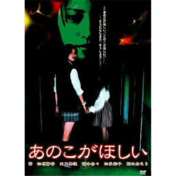 DVD / 国内オリジナルV / あのこがほしい / AVBC-22816