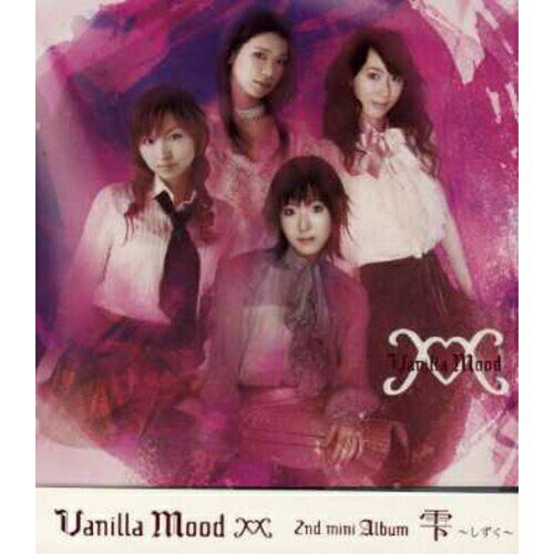 雫〜しずく〜 (CD+DVD)Vanilla Moodバニラムード ばにらむーど　発売日 : 2006年10月04日　種別 : CD　JAN : 4988064161126　商品番号 : AVCD-16112【商品紹介】バイオリン、チェロ、フルート、ピアノという編成のVanilla Moodのセカンド・ミニ・アルバム。PV、オフショットを収録したDVD付き。【収録内容】CD:11.Day By Day2.must be love3.THRILL-山の魔王の宮殿にて-4.雫5.8"26→6.everlasting timeDVD:21.雫2.Day By Day3.Making