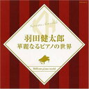 CD / 羽田健太郎 / 羽田健太郎 華麗なるピアノの世界 / COCW-33957