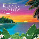 【取寄商品】CD / カラニ / リラックス&スロー ~ハワイアン・スタイル~ / DH-1824