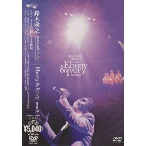 楽天Felista玉光堂DVD / 鈴木雅之 / masayuki suzuki taste of martini tour 2005 Ebony & Ivory Sweets 25 / ESBL-2185