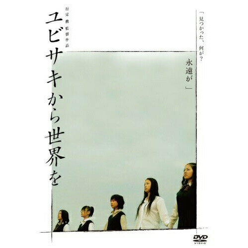 ユビサキから世界を邦画行定勲、谷村美月、北乃きい、麻里也　発売日 : 2006年9月06日　種別 : DVD　JAN : 4988018400981　商品番号 : FLBF-8087【収録内容】DVD:11.ユビサキから世界を(主題歌)