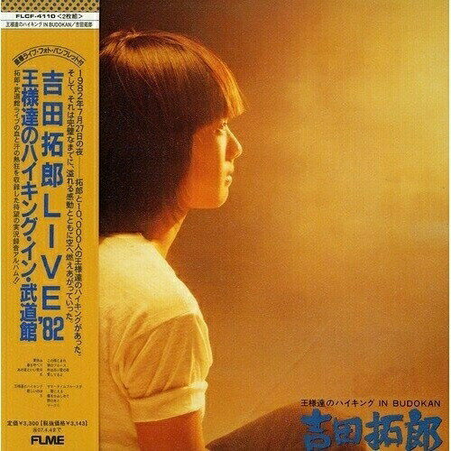 CD / 吉田拓郎 / 王様達のハイキング IN BUDOKAN (紙ジャケット) (廉価盤) / FLCF-4110