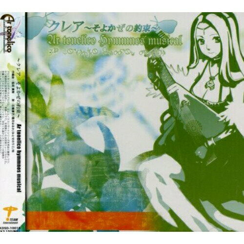 CD / ゲーム・ミュージック / ～クレア そよかぜの約束～ Ar tonelico hymmnos musical / KDSD-10018