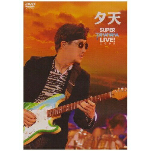 DVD / 高中正義 / 夕天 〜TAKANAKA SUPER LIVE 2005〜 / LAGD-5