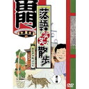 DVD / 趣味教養 / 落語笑笑散歩 お江戸下町ぶらり 第一巻 / MHBW-47