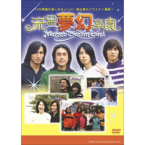 【エントリーでポイント5倍】 【取寄商品】DVD / 趣味教養 (海外) / 流星夢幻楽園DVDBOX / OPSD-B060