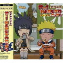 CD / ラジオCD / オー! NARUTOニッポン 其の十五 / SVWC-7360