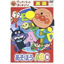 アンパンマンとはじめよう! 英語編 あそぼう ABCキッズ戸田恵子、中尾隆聖、鶴ひろみ、かないみか　発売日 : 2006年7月26日　種別 : DVD　JAN : 4988021153331　商品番号 : VPBE-15333【収録内容】DVD:11.アンパンマンのマーチ(主題歌)2.勇気りんりん(主題歌)3.Alpha,Beta4.光る玉の歌5.Let's Go6.Every Day Song7.Skidamarink8.Colors,Colors9.Play Together