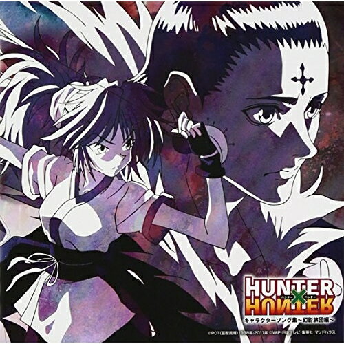 CD / アニメ / TVアニメ HUNTER×HUNTER キャラクターソング集～幻影旅団編～ / VPCG-84930