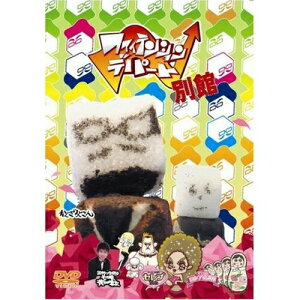 DVD / バラエティ / ファイテンション☆デパート 別館 / AVBF-26326