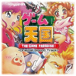 【取寄商品】CD / ゲーム・ミュージック / ゲーム天国 THE GAME PARADISE! / CDST-10042