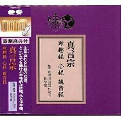 楽天市場】理趣経（CD・DVD）の通販