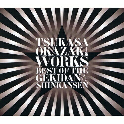 CD / 岡崎司 / TSUKASA OKAZAKI WORKS BEST OF THE GEKIDAN☆SHINKANSEN / DDCB-8002