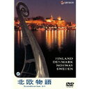 DVD / 趣味教養 / 北欧物語 Scandinavian Art (廉価版) / GNBW-1177