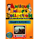 【取寄商品】DVD / 海外アニメ / わんぱくスパンキー / IVCF-5247