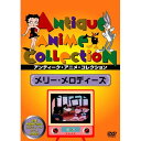 【 お取り寄せにお時間をいただく商品となります 】　・入荷まで長期お時間をいただく場合がございます。　・メーカーの在庫状況によってはお取り寄せが出来ない場合がございます。　・発送の都合上すべて揃い次第となりますので単品でのご注文をオススメいたします。　・手配前に「ご継続」か「キャンセル」のご確認を行わせていただく場合がございます。　当店からのメールを必ず受信できるようにご設定をお願いいたします。 メリー・メロディーズ海外アニメ　発売日 : 2007年8月24日　種別 : DVD　JAN : 4933672234601　商品番号 : IVCF-5249