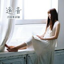 【新古品（未開封）】【CD】吉岡亜衣加遠音 [KDSD-578]