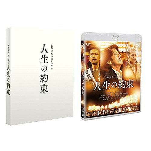 BD / 邦画 / 人生の約束 豪華版(Blu-ray) (本編Blu-ray+特典DVD) (豪華版) / VPXT-71464
