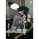 DVD / 国内TVドラマ / 去年ルノアールで 深煎りブレンド / VTBF-5002