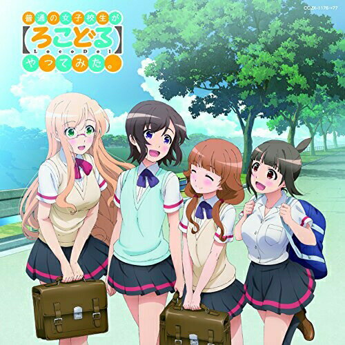 楽天Felista玉光堂CD / アニメ / 普通の女子校生が（ろこどる）やってみた。 ミュージック・アルバム～夏の思い出作ってみた。～ （CD+DVD） （限定盤） / COZX-1176