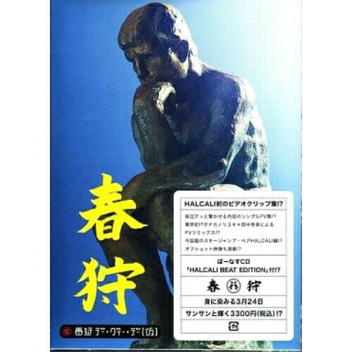 DVD / HALCALI / 春狩デーヴィーデー(仮) / FLBF-8063