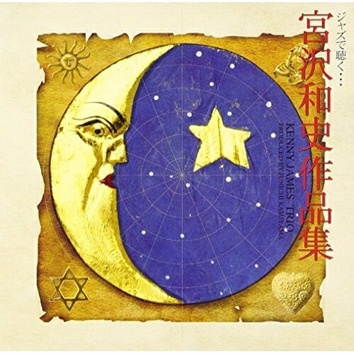 ジャズで聴く宮沢和史作品集イージーリスニング/ムード音楽ケニー・ジェームス・トリオ　発売日 : 2000年5月24日　種別 : CD　JAN : 4988030014074　商品番号 : MECA-25119【商品紹介】宮沢和史の楽曲をKENNY JAMES TRIOのジャズ演奏により収録したアルバム。「島唄」「真夏の奇蹟」他、全8曲。神山純一プロデュース。【収録内容】CD:11.風になりたい2.二人のハーモニー3.釣りに行こう4.島唄5.帰ろうかな6.berangkat-ブランカ-7.それだけでうれしい8.真夏の奇蹟