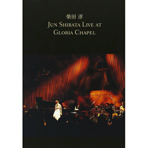音乐 - DVD / 柴田淳 / JUN SHIBATA LIVE AT GLORIA CHAPEL / MUBD-1009