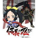 TVアニメ 信長の忍び 〜姉川・石山篇〜 Blu-ray BOX(第3期)(Blu-ray) (2Blu-ray+CD)TVアニメ重野なおき、水瀬いのり、羽多野渉、村瀬歩、山中純子、増田俊郎　発売日 : 2020年3月06日　種別 : BD　JAN : 4560109089208　商品番号 : ONXD-4505