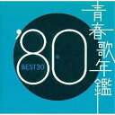 CD / オムニバス / 青春歌年鑑'80 BEST30 / SRCL-4910
