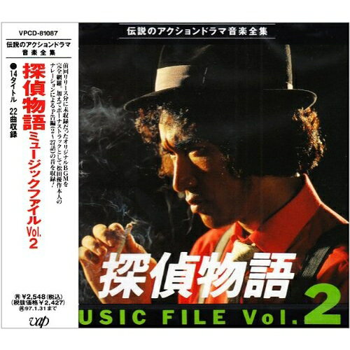 CD / オリジナル・サウンドトラック / 探偵物語 Music file Vol・2 / VPCD-81087