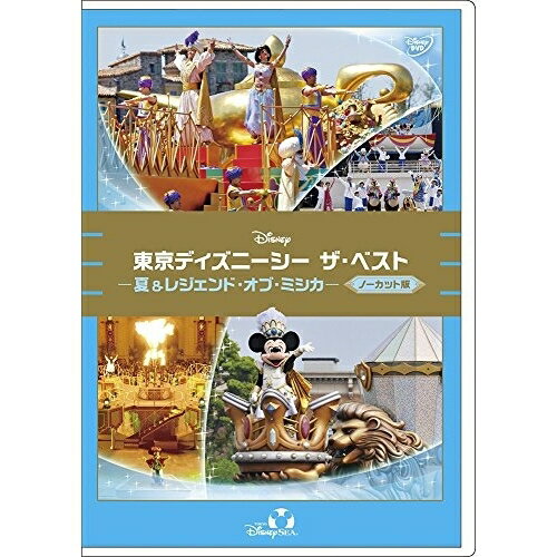 東京ディズニーシー ザ・ベスト -夏 & レジェンド・オブ・ミシカ-(ノーカット版)ディズニー　発売日 : 2016年7月20日　種別 : DVD　JAN : 4959241763495　商品番号 : VWDS-8779