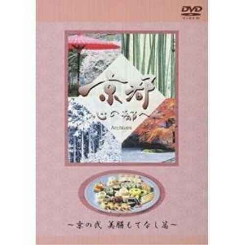 【エントリーでポイント5倍】 DVD / 趣味教養 / 日本テレビ「京都・心の都へ」その二 / AVBD-34089