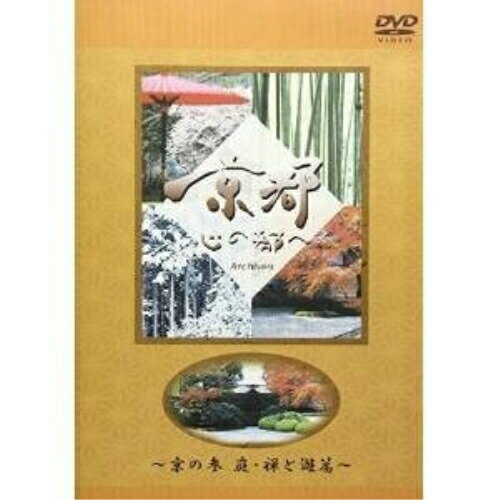 DVD / 趣味教養 / 日本テレビ「京都・心の都へ」その三 / AVBD-34090