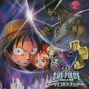 CD / オリジナル・サウンドトラック / 劇場版『ワンピース 呪われた聖剣』サウンドトラック (CCCD) / AVCA-14921