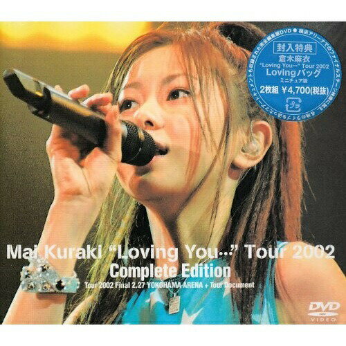 DVD Mai Kuraki Loving You… Tour 2002 Complete Edition 倉木麻衣 BMBD-7006