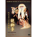 【取寄商品】DVD / 趣味教養 / 坂東玉三郎舞踊集4 鏡獅子 / DA-202