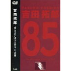DVD / 吉田拓郎 / 85 ONE LAST NIGHT in つま恋 (期間限定生産) / FLBF-8052
