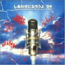 CD / 長渕剛&All Cast feat.ZEEBRA / しあわせになろうよ'04 (CCCD) / FLCF-7150