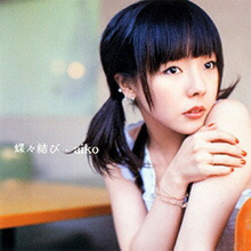 CD / aiko / 蝶々結び / PCCA-1896