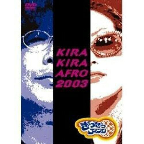 DVD / 趣味教養 / きらきらアフロ 2003 / SSBW-8129
